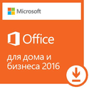 Неисключительное право на использование программы для ЭВМ Microsoft Office для дома и бизнеса 2016