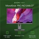 Моноблок Digma Pro Unity DM27P5-ADXW02